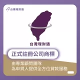 正式註冊台灣理財通商標-貸款推薦