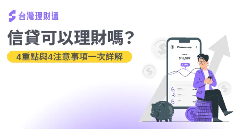 信用貸款-信用貸款推薦