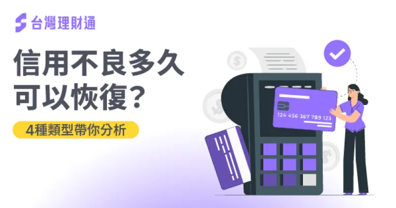 信用不良貸款-信用貸款推薦