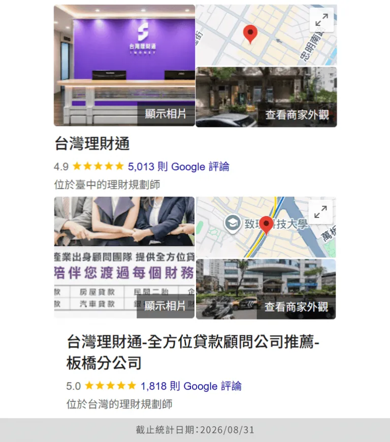 台灣理財通用愛陪伴每個申貸人度過財務難關,至今已累積幫助超過100,000個家庭重拾希望 貸款成功案例-貸款顧問公司