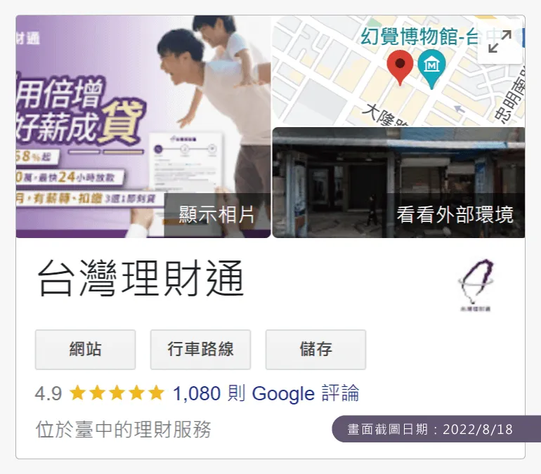 截至2022年8月中旬,台灣理財通已擁有1000則以上的真實滿分好評 台灣理財通評價-貸款公司推薦