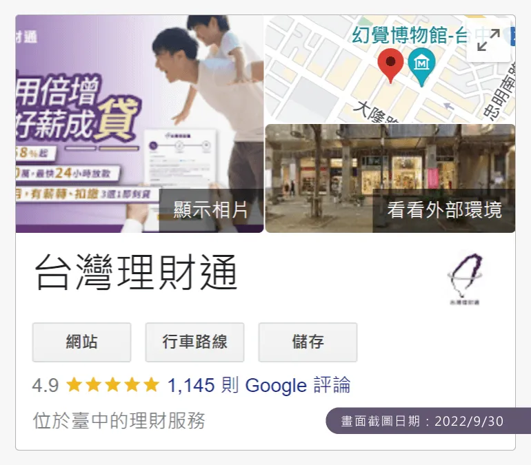 統計2022年9月底,台灣理財通已擁有超過1100則的5星好評在Google商家上 貸款公司評價-貸款五星好評