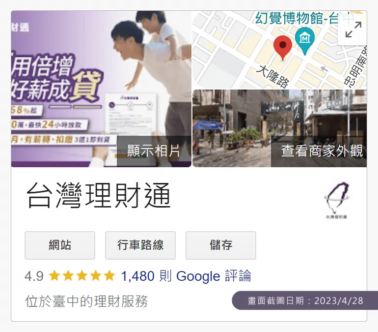 累積至2023年的4月底,台灣理財通已擁有超過1400則的5星好評 貸款成功案例-貸款五星好評