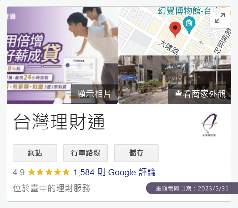 台灣理財通目前已累積超過1500筆來自申貸人的真實5星好評 合法貸款公司-貸款公司推薦