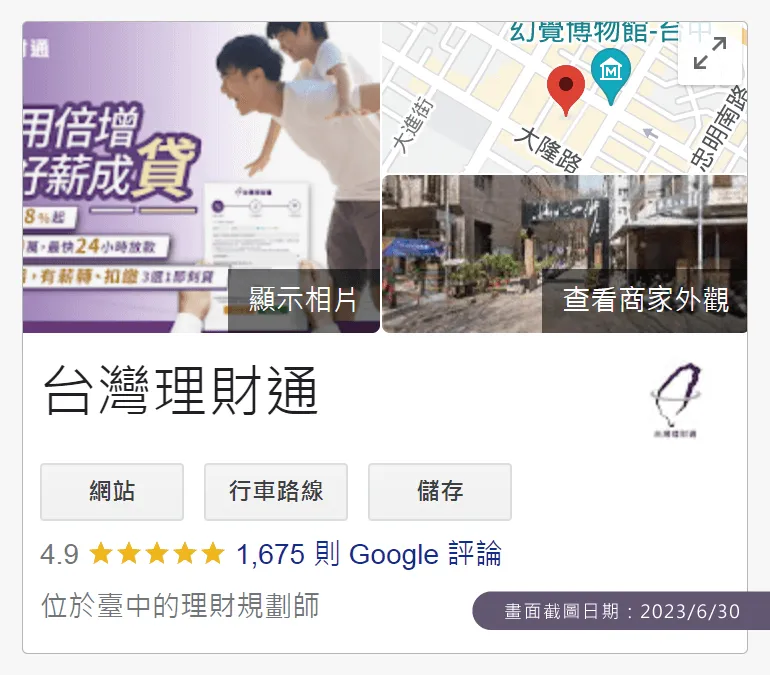 台灣網路口碑NO.1台灣理財通已累積超過1600筆5星好評,成功幫助眾多申貸人度過資金難關 貸款代辦公司推薦-貸款五星好評