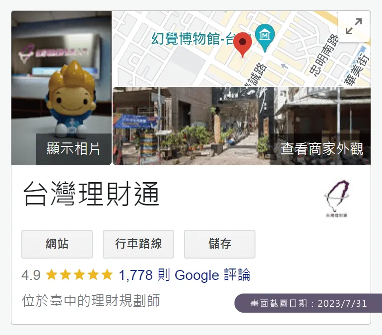 統計至2023年7月底,台灣理財通已獲得超過1700筆5星好評 貸款公司推薦-貸款推薦