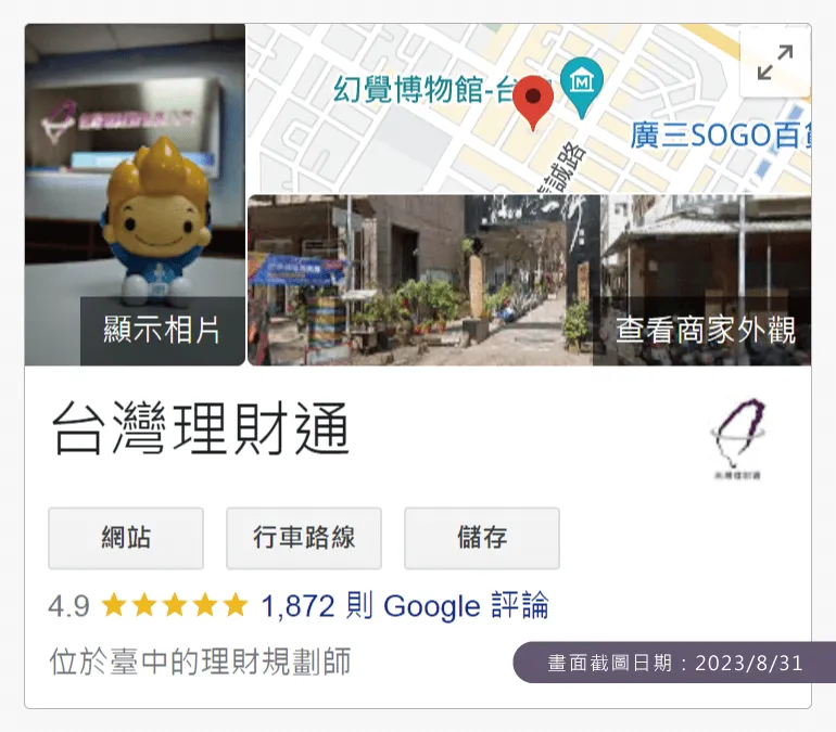 截至8月底,台灣理財通總共擁有超過1800則真實5星好評 貸款公司推薦-貸款推薦