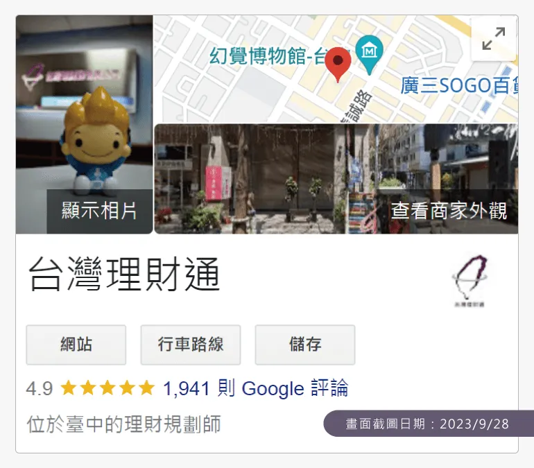 網路口碑第一的貸款公司台灣理財通,擁有超過1800則好評 台中貸款推薦-貸款公司