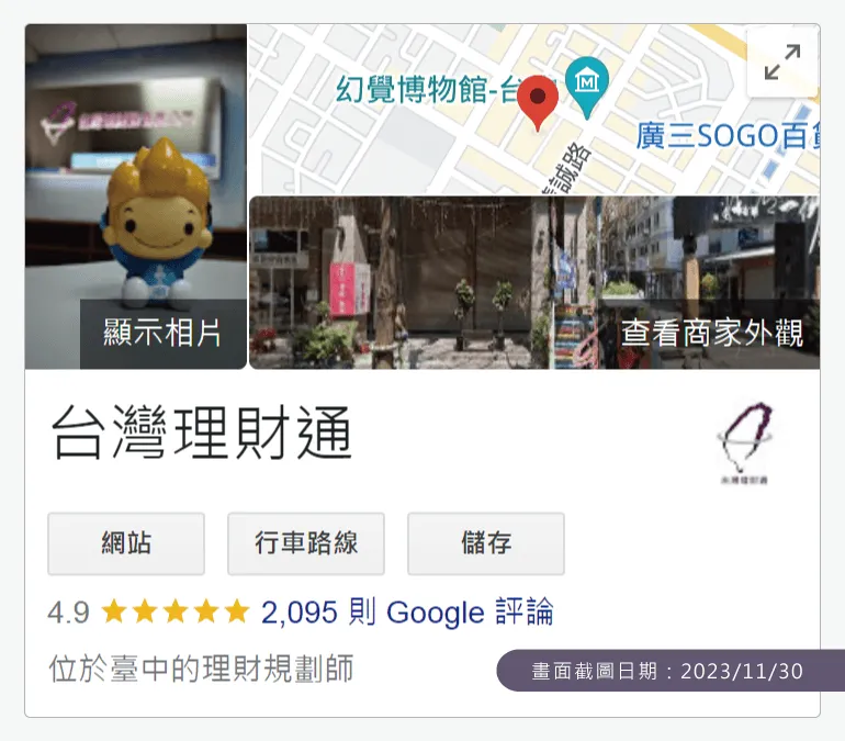 台灣理財通截至2023年11月底,已累積超過2000則的5星好評 貸款公司推薦-貸款代辦公司