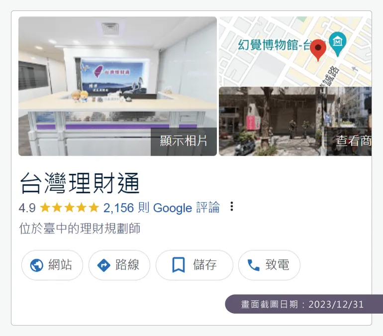台灣理財通截至2023年12月底,已累積高達2000則以上的5星好評 貸款公司推薦-貸款代辦公司