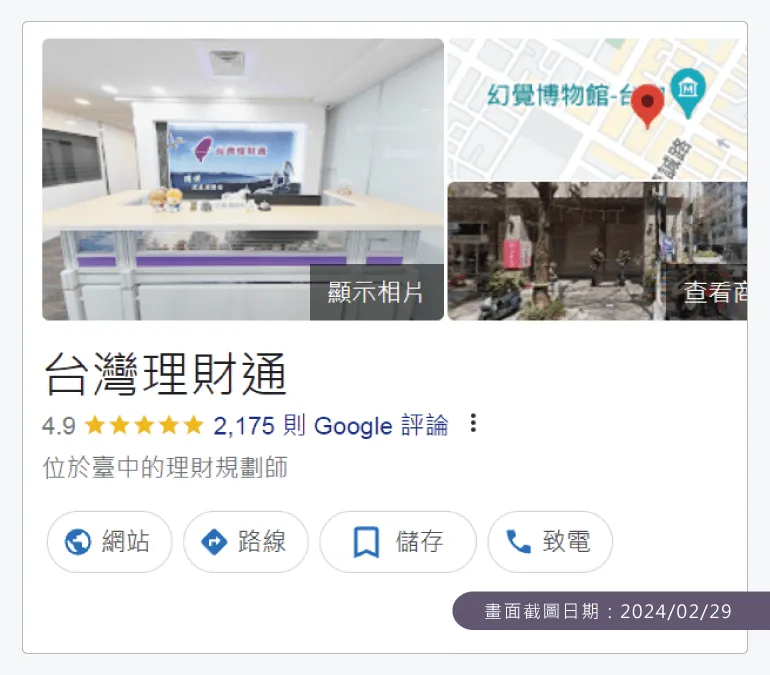 台灣理財通的Google商家目前已擁有超過2100則的5星好評,若您有貸款需求,歡迎找尋台灣理財通 合法貸款公司-台中貸款公司