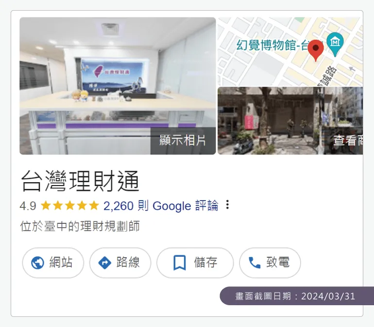 截至2024年3月底,網路口碑第一的台灣理財通在Google商家上已獲得超過2200則5星評價 台中貸款代辦公司-成功申貸案例