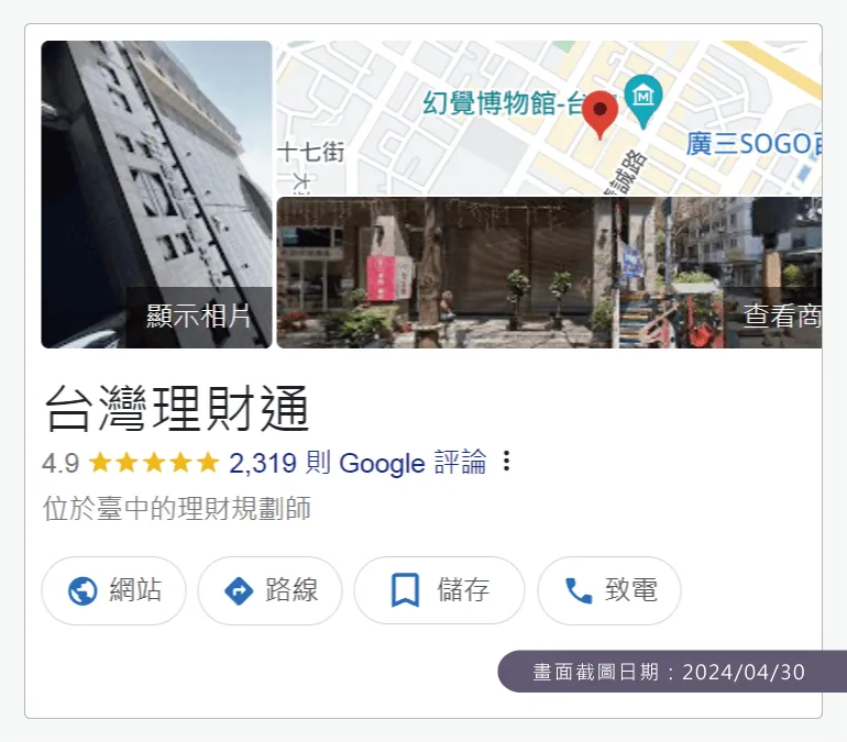 累積至2024年4月底,台灣理財通在Google商家上已經獲得超過2250則5星評價,成為網路口碑第一的領導品牌 台中貸款公司-合法貸款公司