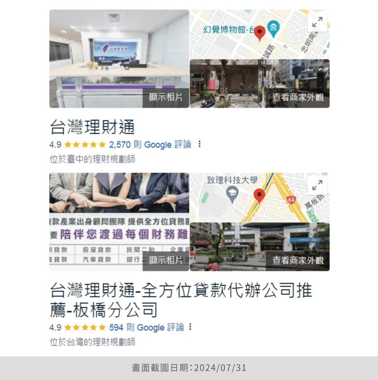 截至2024年7月底,台灣理財通台中總公司與台北分公司已累積超過3000則五星好評 合法貸款公司推薦-貸款顧問公司
