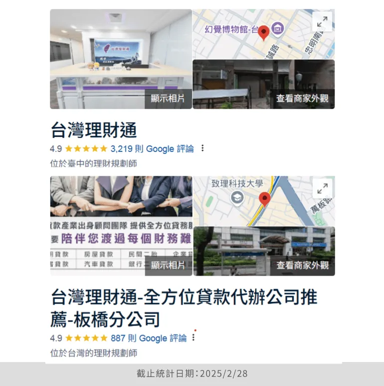 台灣理財通用真心誠意陪伴每個申貸人,坐擁台灣網路口碑第一貸款顧問公司的絕佳好評 政府立案貸款公司-合法貸款公司推薦