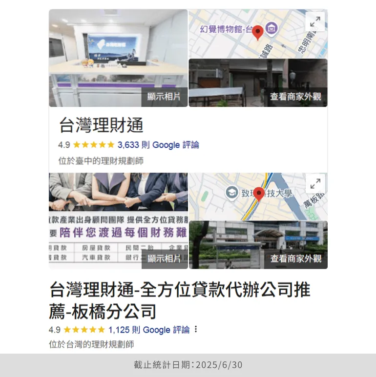 至創立以來陪伴超過100,000個家庭度過財務困難,若有貸款需求歡迎找尋台灣理財通 貸款公司推薦-合法貸款代辦公司推薦