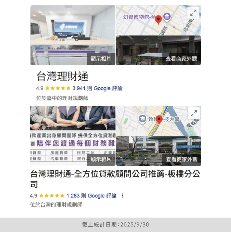 截至2025年9月,台灣理財通已經累積超過5000則Google商家滿意5星好評 合法貸款代辦公司推薦-代辦貸款公司