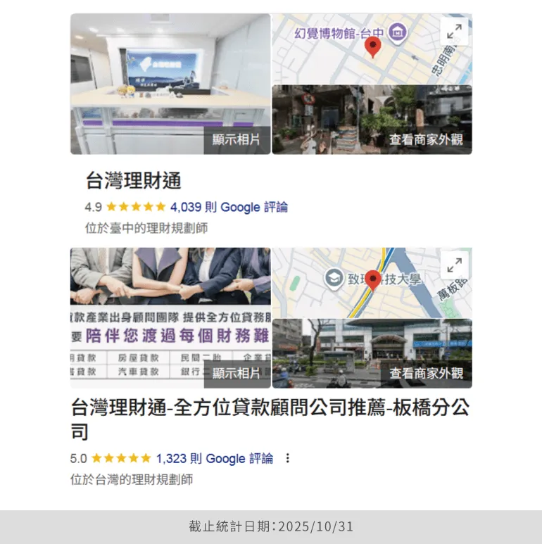 台灣理財通秉持著愛人如己的心服務每一位申貸人,期盼能陪伴大家走過難關 貸款顧問公司推薦-政府立案貸款公司
