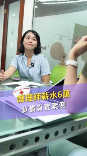 護理師貸款-護理師負債