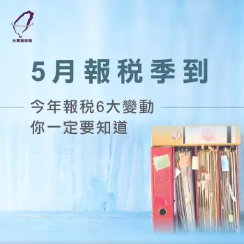 2018報稅-信用貸款繳稅