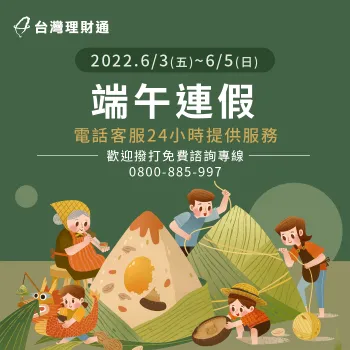 端午連假貸款客服公告-貸款推薦