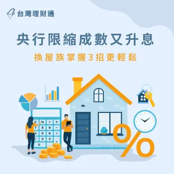 換屋族貸款-貸款公司推薦