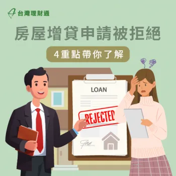 房屋增貸沒過-房屋增貸推薦