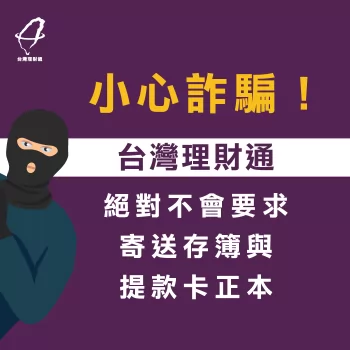 預防貸款詐騙-貸款推薦