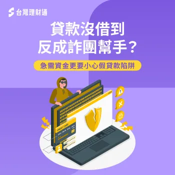 貸款詐騙-貸款 違法
