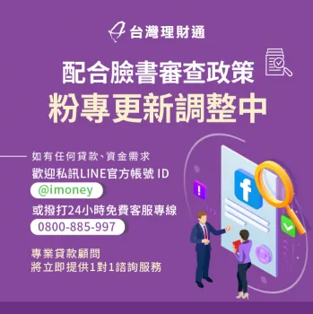 立即加入LINE官方帳號或撥打免費客服專線諮詢貸款服務 貸款推薦-貸款公司推薦