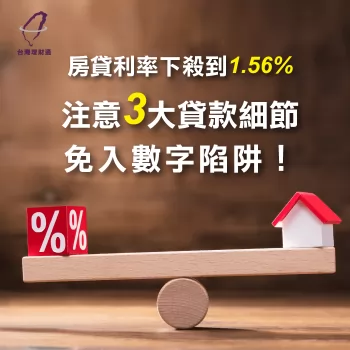 房貸利率-房屋貸款推薦