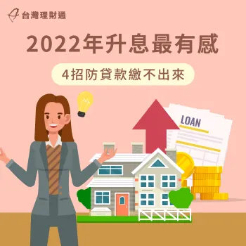 繳不出房貸怎麼辦-房貸推薦