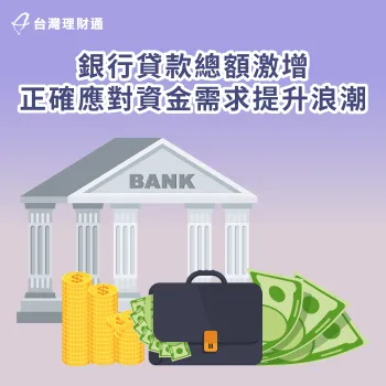 貸款總額-放款總額