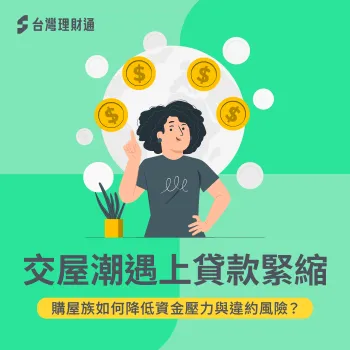 房貸 難辦-房貸難度