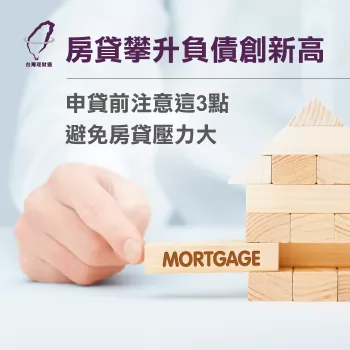 房屋貸款-房屋貸款推薦