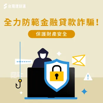 金融貸款詐騙-投資貸款詐騙