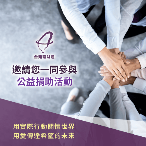 參與公益捐助活動-蘋果捐助計畫