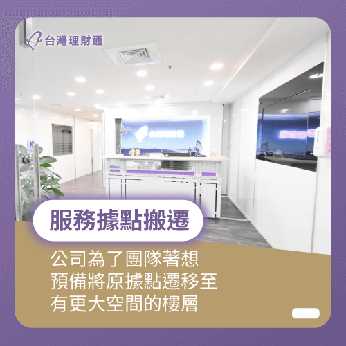 台灣理財通搬遷服務據點-貸款公司