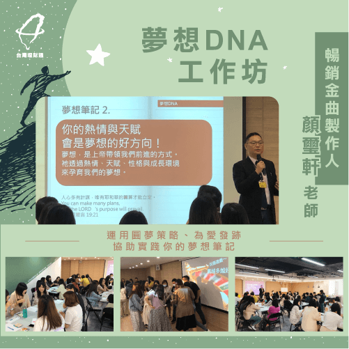 參與公司的培訓課程-夢想DNA課程