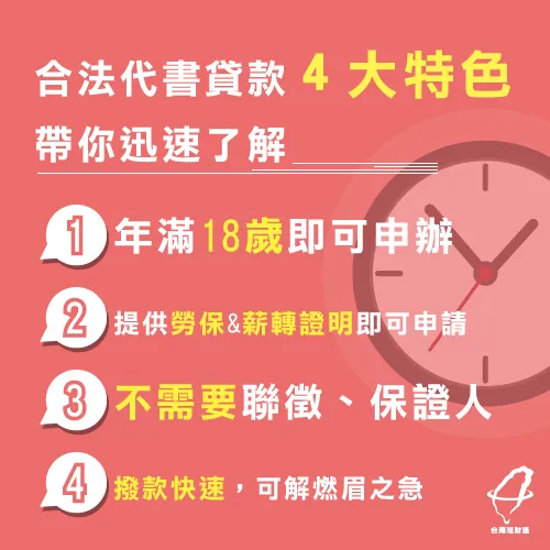 4大合法代書貸款特色帶你看,讓你立即搞懂代書貸款! 代書貸款4特色-代書貸款推薦