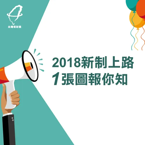 2018新制-貸款推薦