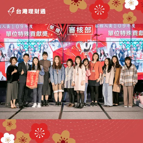 台灣理財通春酒部門領獎-貸款公司推薦