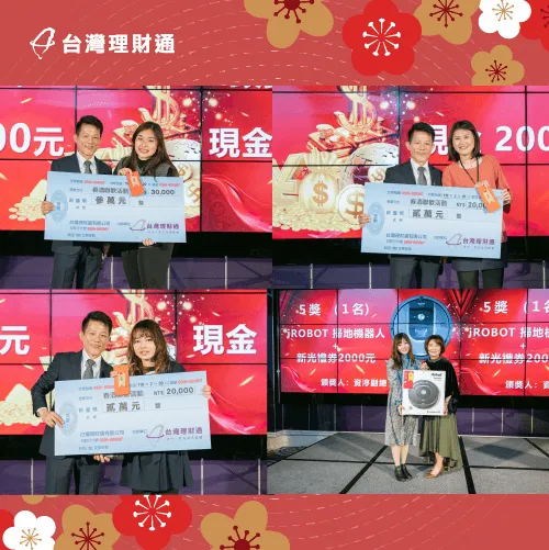 台灣理財通春酒領獎-貸款公司推薦