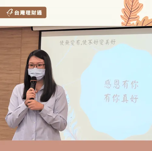 同仁夥伴上台發表內心的感動,並真心感謝曾給予幫助的每一個人 同仁分享感恩心得-2021感恩節