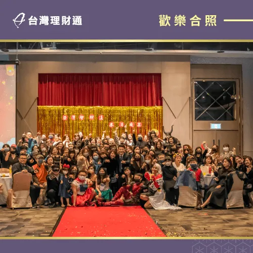 台灣理財通同仁同心合意提供服務-貸款推薦