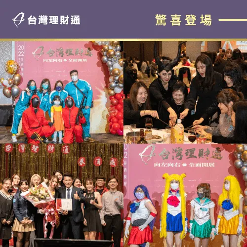 春酒盛宴活動花絮-貸款公司推薦