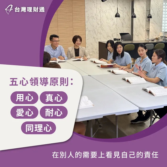 五心領導原則-貸款公司推薦