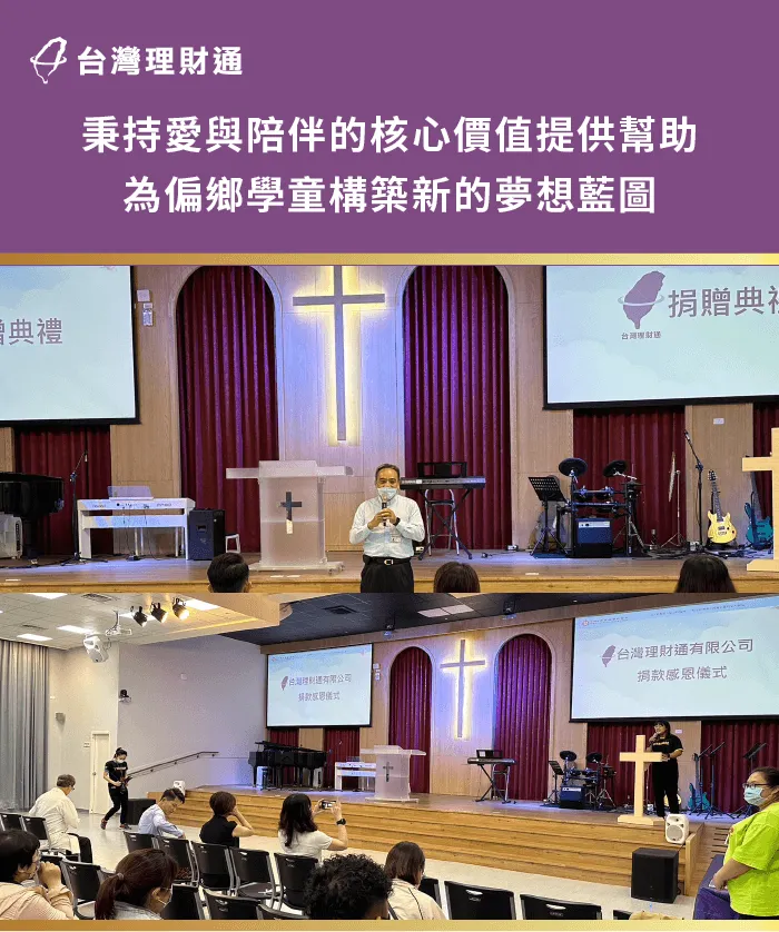 台灣理財通與恆春基督教醫院眾人一同參與感恩儀式,紀念這美好的精心時刻。 捐贈感恩儀式-偏鄉學童助學計畫