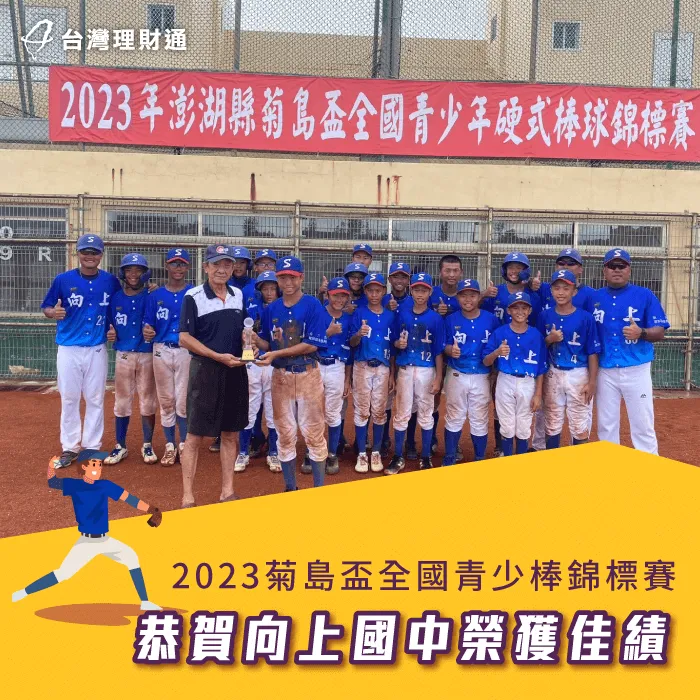 第11屆菊島盃全國青少棒錦標賽-公益活動
