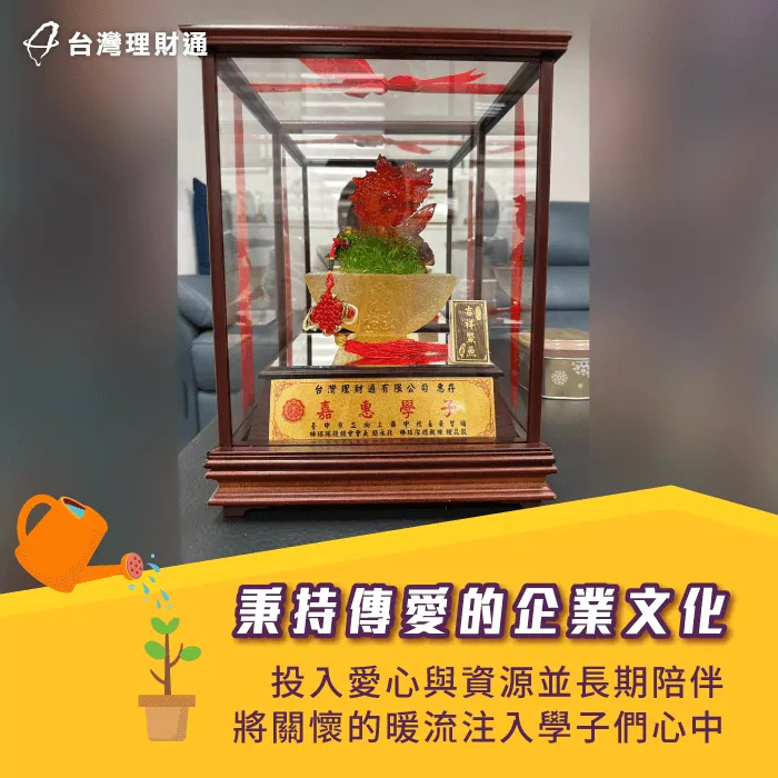 期許透過資源與經費上的贊助,還有長期的陪伴與關懷,幫助孩子們成長為獨當一面的球員。 傳遞愛的力量幫助孩子們成長-台灣理財通